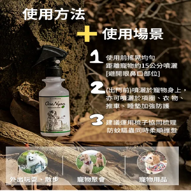 【日本OneNyan丸顏】天然有機驅避噴霧 寵物防蚊驅蟲噴霧 蜱蟎跳蚤驅避 戶外遛狗 露營必備(150ml)