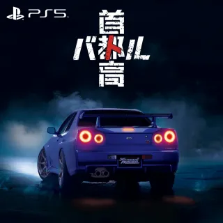 【SONY 索尼】預購2/26上市★PS5 首都高賽車(中文版)