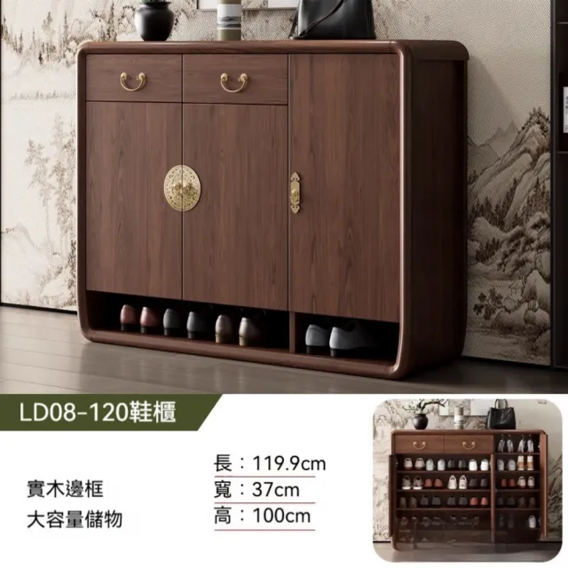 【銘利萊】新中式實木框鞋櫃 家用門口玄關櫃 簡約現代入戶門櫃(LD08-120款 胡桃色119.9*37*100)