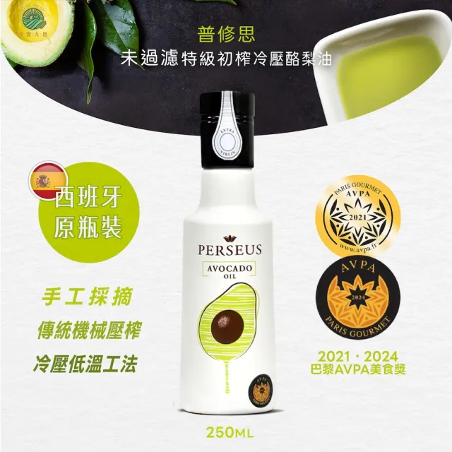 即期品普修思未過濾特級冷壓初榨酪梨油 250ml(未過濾、西班牙、酪梨油)