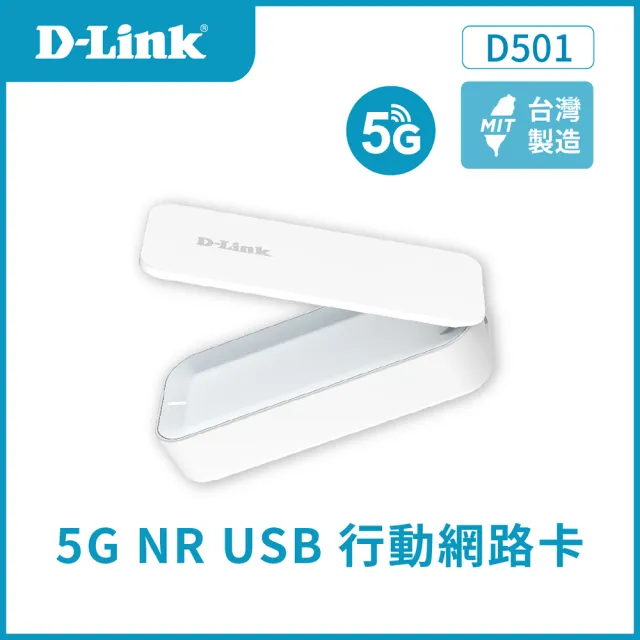 【D-Link】D501 5G NR USB行動網路卡(外出旅行用/可攜式/口袋 USB 3.1 Adapter)