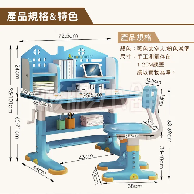 【彬彬小舖】旗艦兒童書桌椅組 手搖升降(書桌椅 兒童桌椅 兒童學習桌椅 課桌椅 升降桌椅 電腦桌 兒童書桌)