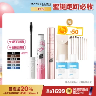 【MAYBELLINE 媚比琳】飛天翹防水睫毛膏2入組(#SKYHIGH#Hello Kitty)
