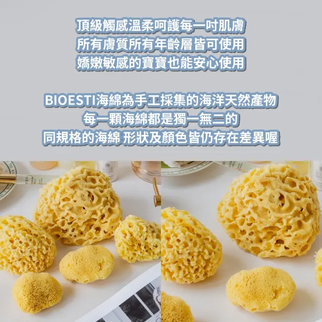 【BIOESTI】希臘地中海天然海綿絲綢款6-8公分 一盒兩入組(洗臉/嬰兒洗澡沐浴用)