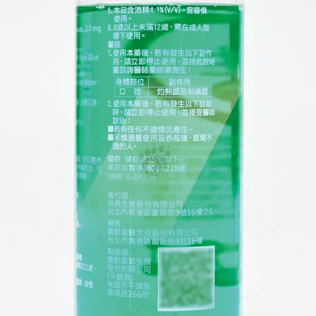 【寶齡PARMASON】寶馬生漱口水X5瓶(200ml/瓶)