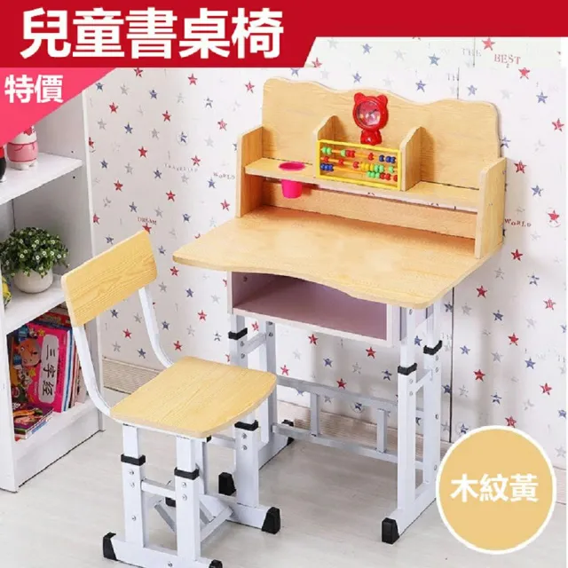 【彬彬小舖】兒童書桌椅組(書桌椅 兒童桌椅 兒童學習桌椅 課桌椅 升降桌椅 電腦桌 兒童書桌)