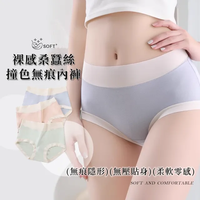【Chic Chic 琪琪】6件組-撞色無痕桑蠶絲內褲 顏色隨機(桑蠶絲內襠/收腹提臀/立體包臀/親膚內褲)
