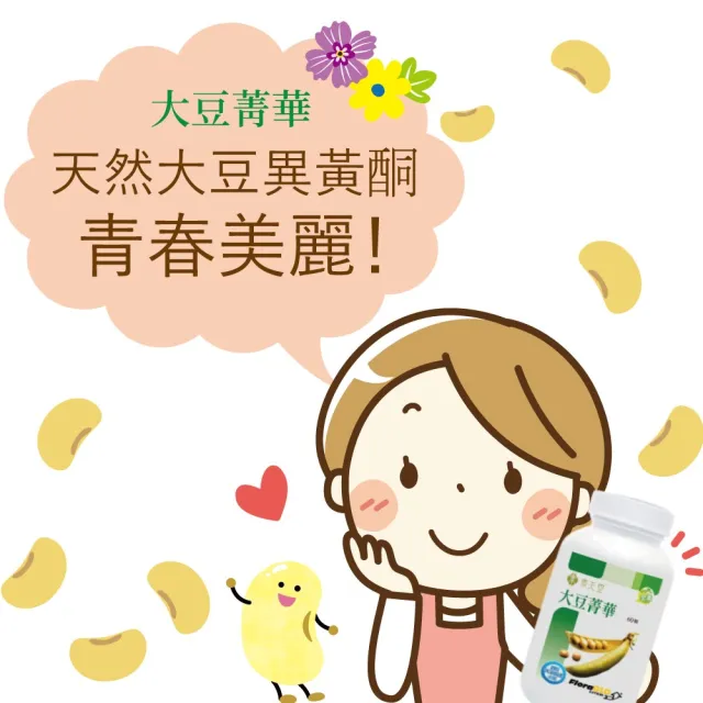 【素天堂】大豆菁華(60顆/瓶)