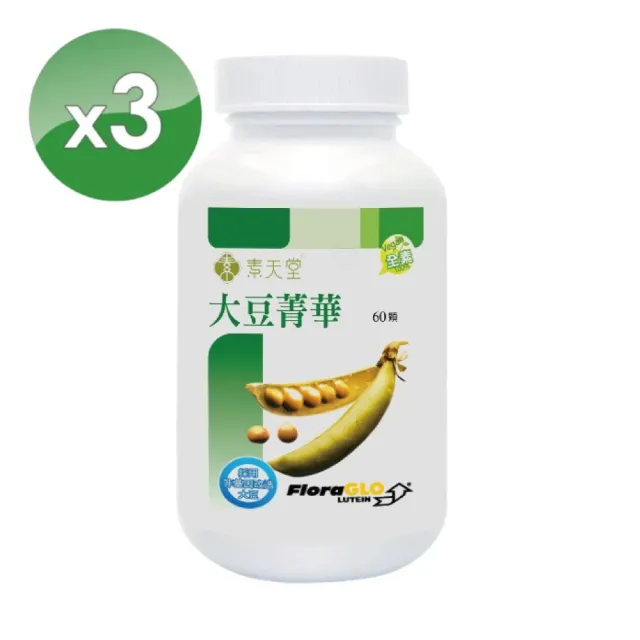 【素天堂】大豆菁華 3瓶分享組(60顆/瓶)