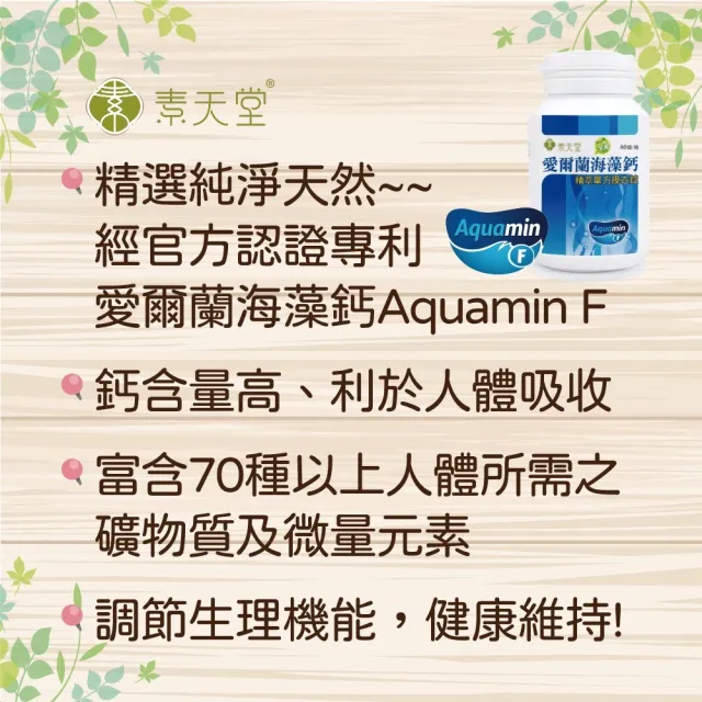 【素天堂】愛爾蘭海藻鈣-精萃單方膜衣錠 3瓶分享組(60錠/瓶)