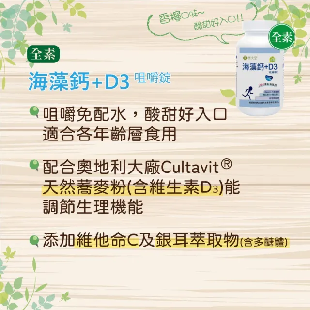 【素天堂】海藻鈣+D3咀嚼錠  3瓶分享組(90錠/瓶)