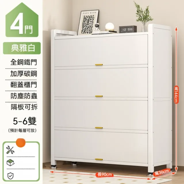 【銘利萊】鋼製新款鞋櫃 家用收納櫃 帶門落地鞋櫃 多層防塵鞋架(4門9層 特厚碳鋼門 90*36*144)
