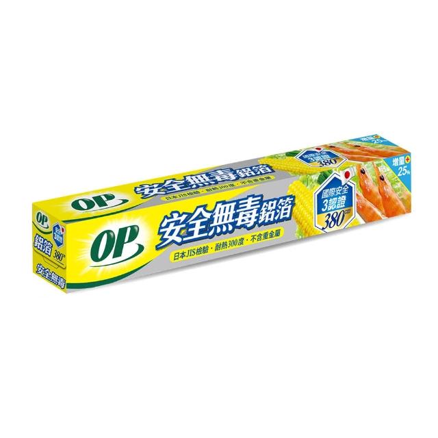 【OP】安全無毒鋁箔(380cm)