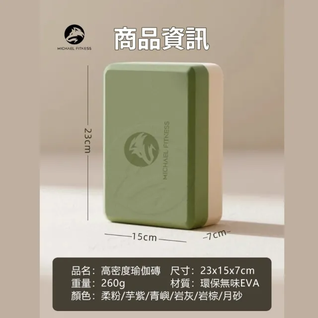 【Michael Fitness 麥克健身】高密度50D 瑜珈磚 防滑EVA瑜珈磚 瑜珈枕頭(高密度50D 260G)