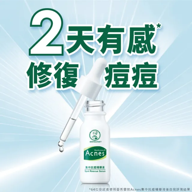 【曼秀雷敦】Acnes集中抗痘精華液 13mL(水楊酸 菸鹼醯胺 溫和煥膚 淡化痘印)