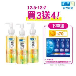 【肌研】官方直營 極潤保濕卸粧油200ml 3入(濃妝睫毛膏眼線適用 高純度橄欖油 保濕水嫩)