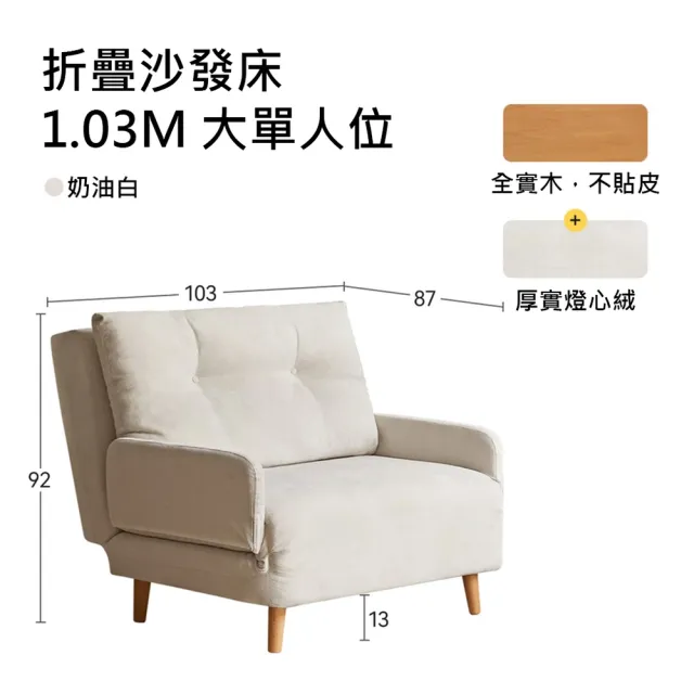 【hoi! 好好生活】特別訂購★WH小貝燈芯絨單人折疊沙發床1.03M 奶油白 U0029