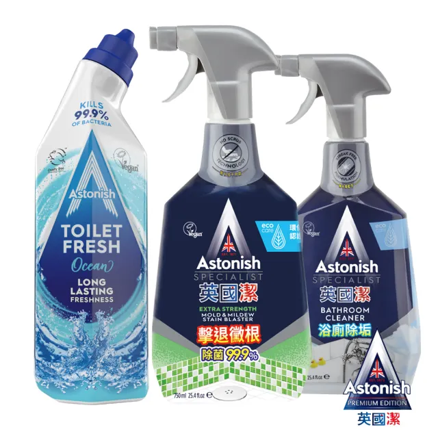 【Astonish 英國潔】瞬效捷淨3入組(除黴+浴廁+馬桶凝膠)