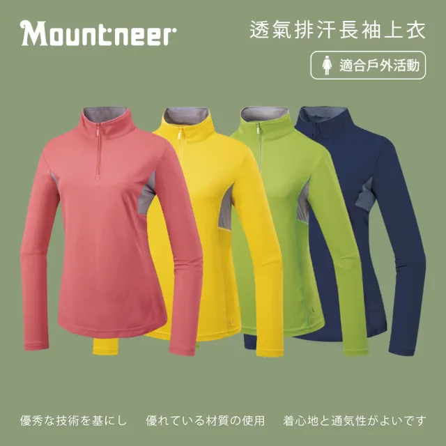 【Mountneer 山林】女透氣排汗長袖上衣-S-2L-51P48(吸濕排汗/抗UV/快乾)