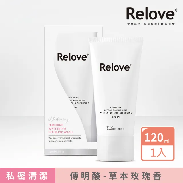 【Relove】8%菸鹼醯胺私密淨白清潔凝露120ml(私密清潔 私密美白 涼感潔淨 PH3.8弱酸呵護)