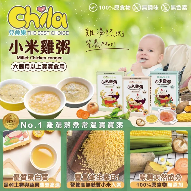 【Chila 兒食樂】小米雞粥 2入*150g/盒(雞湯粥／常溫寶寶粥／無調味副食品／野菜／香菇／昆布／雞高湯)