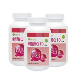 【素天堂】輔酵素Q10優惠3入組(60顆/瓶)