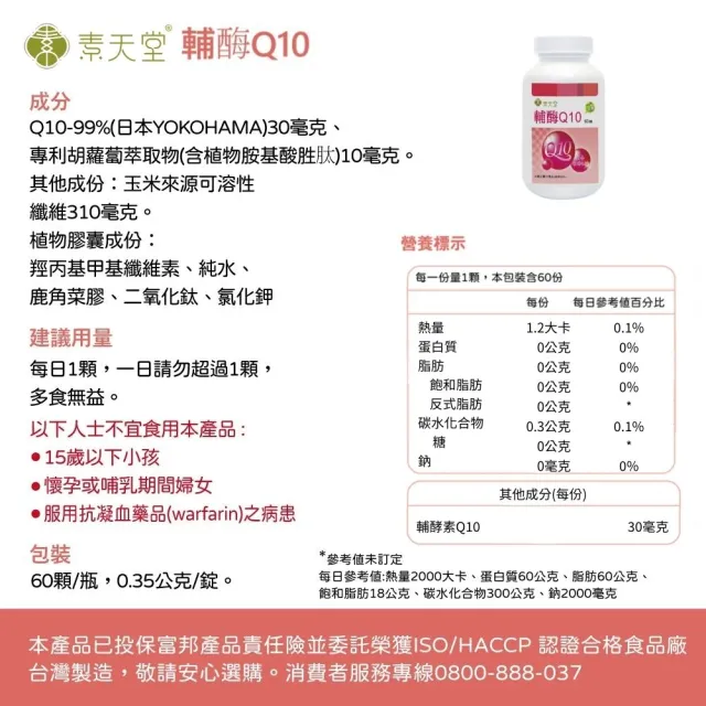 【素天堂】輔酵素Q10優惠3入組(60顆/瓶)