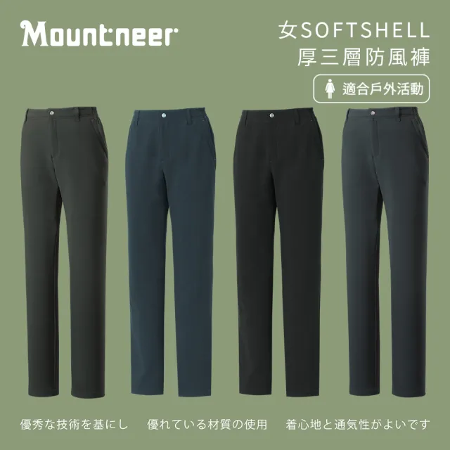 【Mountneer 山林】女SOFT SHELL厚三層防風褲-S-2L-M12S20(刷毛/保暖/防風)