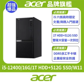 Acer 宏碁】Office2024組☆i5六核電腦(VH3760T/i5-12400/16G/1T HDD+