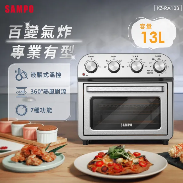 Sampo 聲寶 氣炸烤箱KZ-RA13B