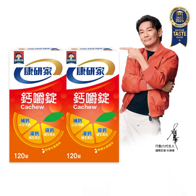 【桂格康研家】買1送1 鈣嚼錠120錠x2盒_共240錠(小分子鈣維生素D/維生素K/口嚼鈣片/杜德偉代言)