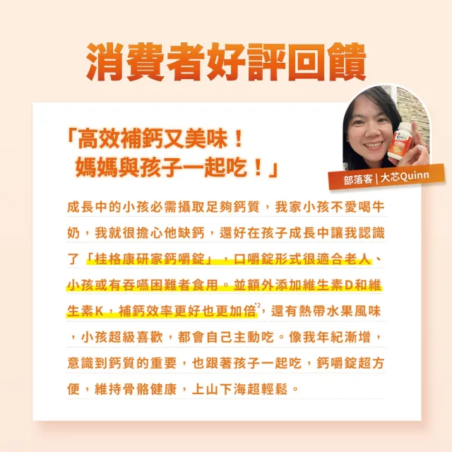 【桂格康研家】鈣嚼錠56錠x3盒_共168錠(小分子鈣/維生素D/維生素K/口嚼鈣片)