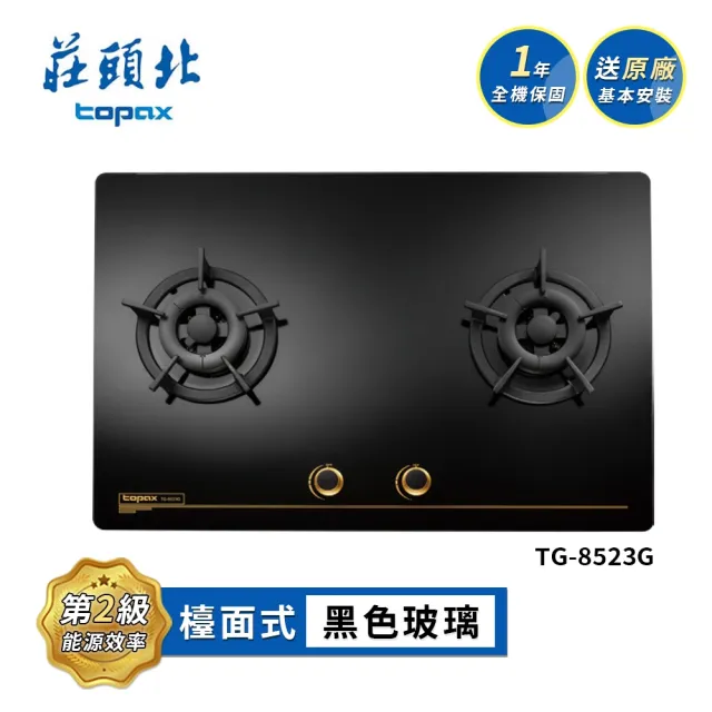 【莊頭北】零秒點火黑色玻璃大面板檯面爐TG-8523G(LPG 送基本安裝)