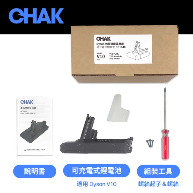 【CHAK】Dyson V10吸塵器 超高容量4000mAh鋰電池 DC1040(Dyson 副廠電池 戴森吸塵器配件)