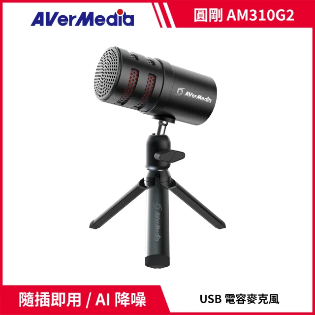【AVerMedia 圓剛】AM310G2 Versati go 黑鳩AI降噪USB心型指向電容麥克風(手機唱歌APP/直播 視訊 會議 )