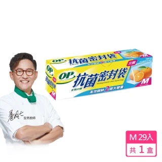 【OP】生物抗菌立體密封袋(M/29入)