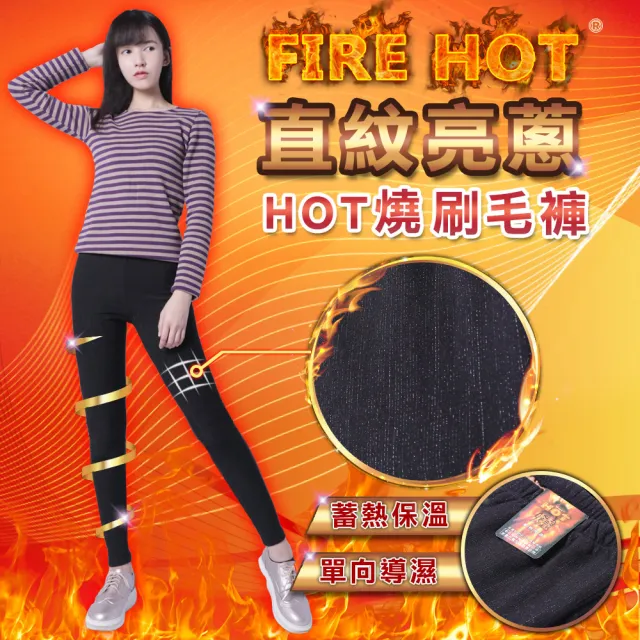 【5B2F 五餅二魚】現貨-直紋亮蔥ＨＯＴ燒褲-MIT台灣製造(刷毛)