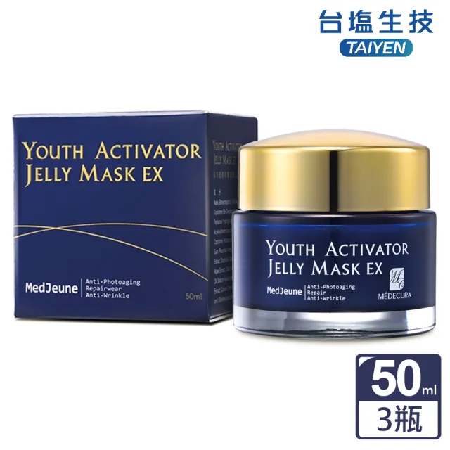 【台鹽生技】海洋迴齡抗皺凍膜EX(50mlx3罐)