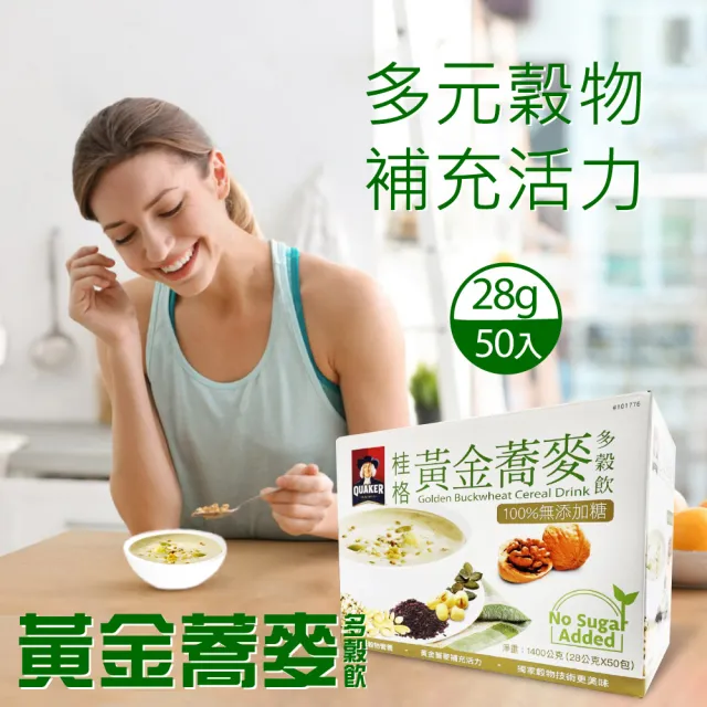 【QUAKER 桂格】健康榖王-黃金蕎麥多榖飲(28gx50包/盒)