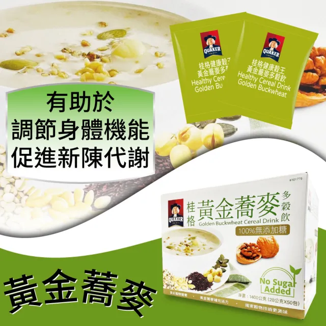 【QUAKER 桂格】健康榖王-黃金蕎麥多榖飲(28gx50包/盒)