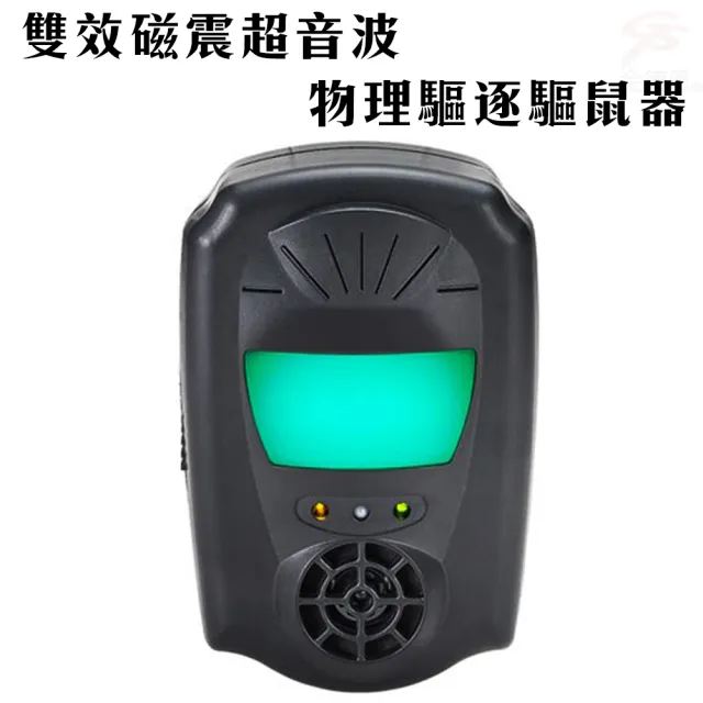 【2026】驅鼠器推薦｜10款高評價人氣品牌排行榜 | 好吃美食的八里人