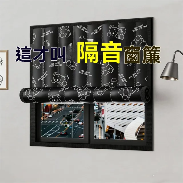 【YouPin】隔音棉 超強隔音窗簾100*120cm臥室遮光隔熱窗戶貼免打孔窗簾(隔音棉/隔音簾/遮光棉/防噪音布)