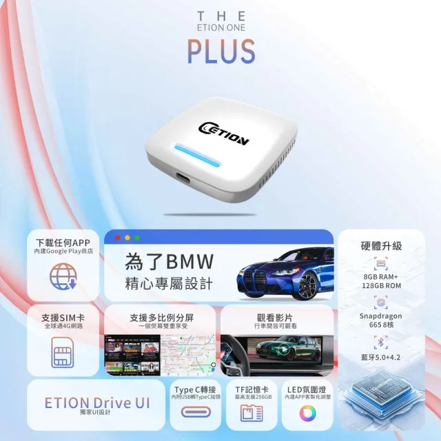 【ETION】ONE Plus BMW & Mini無線carplay車系專用安卓機 高通8+128 CarPlay Ai Box 多媒體影音盒 車機