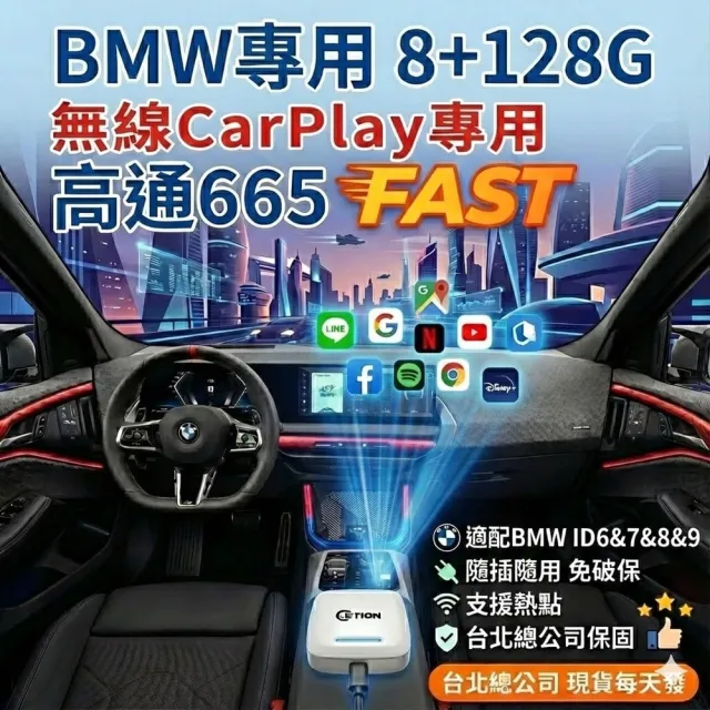【ETION】ONE Plus BMW & Mini無線carplay車系專用安卓機 高通8+128 CarPlay Ai Box 多媒體影音盒 車機
