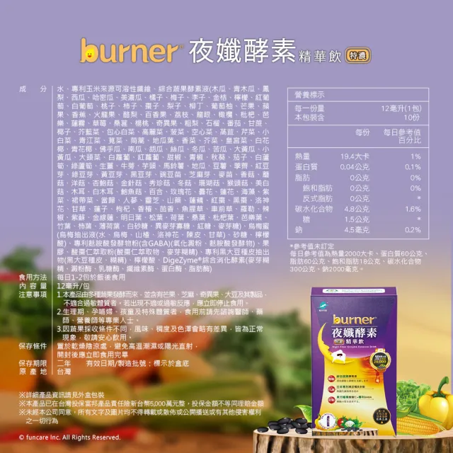 【船井burner倍熱】夜孅酵素精華飲6盒(共60包 王彩樺、專科醫師共同推薦)