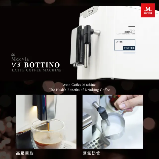 【Mdovia】Bottino V3 Plus 奶泡專家 全自動義式咖啡機｜多功能烘豆機(炒豆 烘烤機)