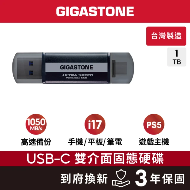 usb隨身硬碟