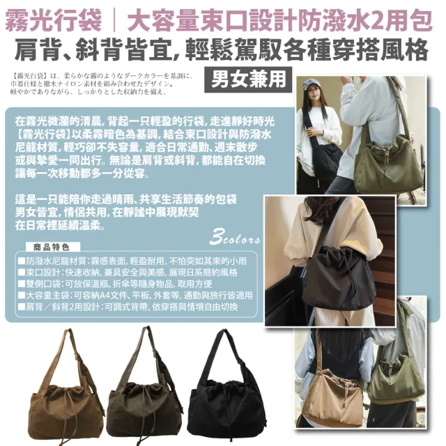 【Sayaka 紗彌佳】雙11 霧光行袋｜大容量休閒束口設計防潑水肩背斜背2用包 男女兼用 情侶包