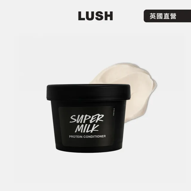 【LUSH 嵐舒】Super Milk 燕麥奶護髮素 100g(修護/豆腐/潤澤/減少毛躁/減少斷裂)