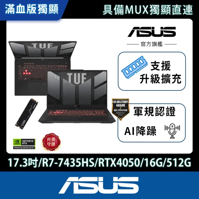 【ASUS】升級2TB組★17.3吋R7 RTX4050電競筆電(FA707NUR-0022B7435HS/R7-7435HS/16G/512G/W11)